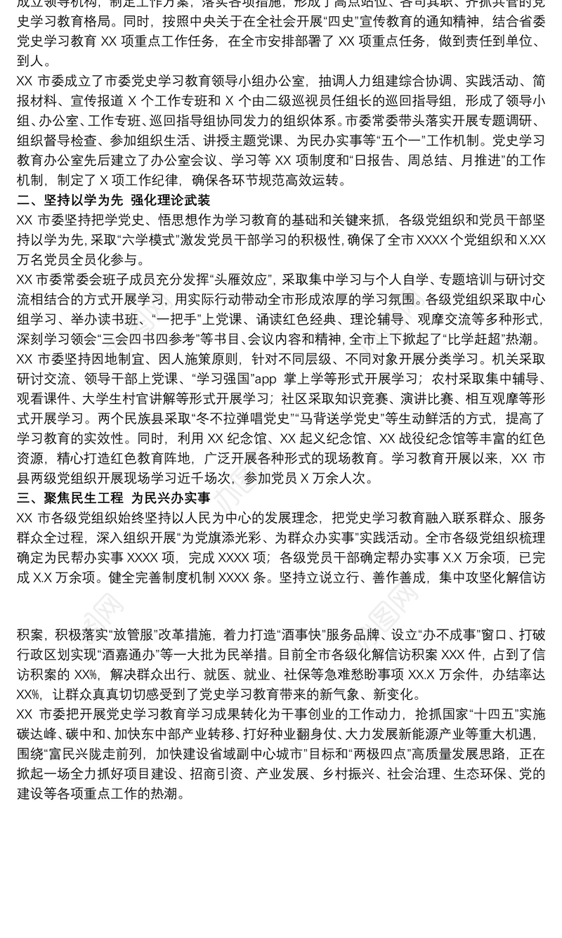 关于20xx年教育阶段性工作总结范文