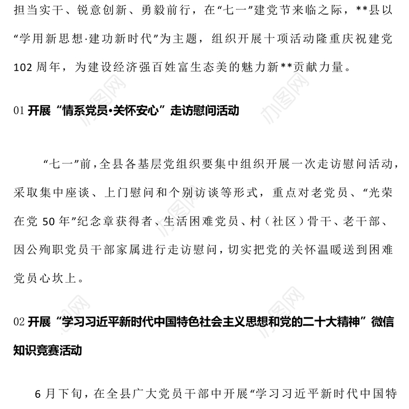 2023学用新思想建功新时代PPT市县开展十项活动隆重庆祝建党102周年(讲稿)
