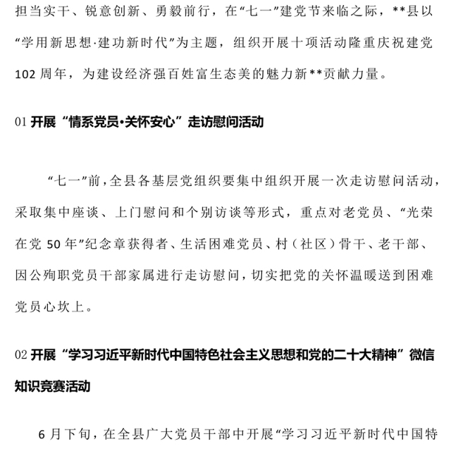 2023学用新思想建功新时代PPT市县开展十项活动隆重庆祝建党102周年(讲稿)