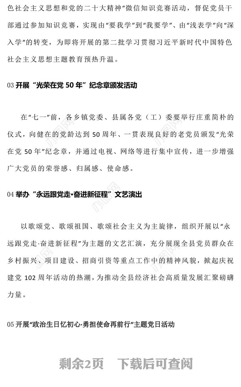 2023学用新思想建功新时代PPT市县开展十项活动隆重庆祝建党102周年(讲稿)