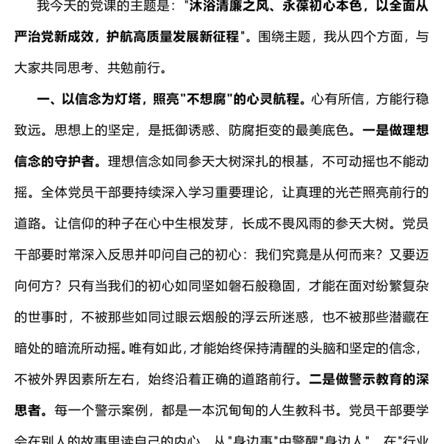 简洁大气沐浴清廉之风永葆初心本色PPT党员干部廉洁自律党课下载(讲稿)