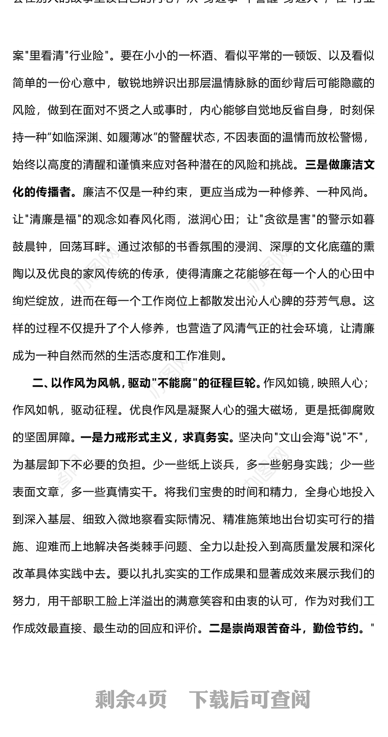 简洁大气沐浴清廉之风永葆初心本色PPT党员干部廉洁自律党课下载(讲稿)
