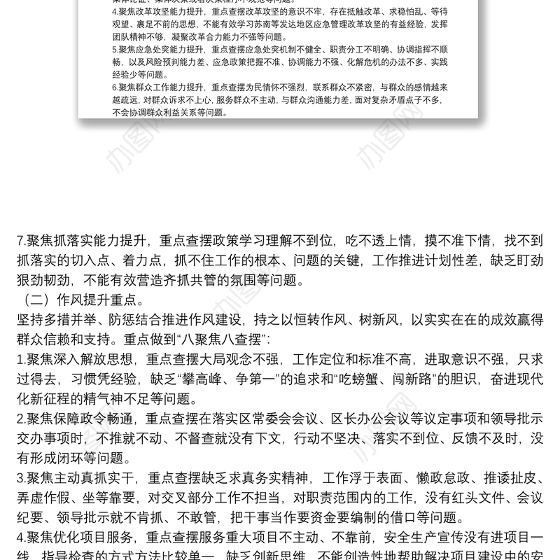 开展能力作风建设提升年活动的实施方案（局机关）