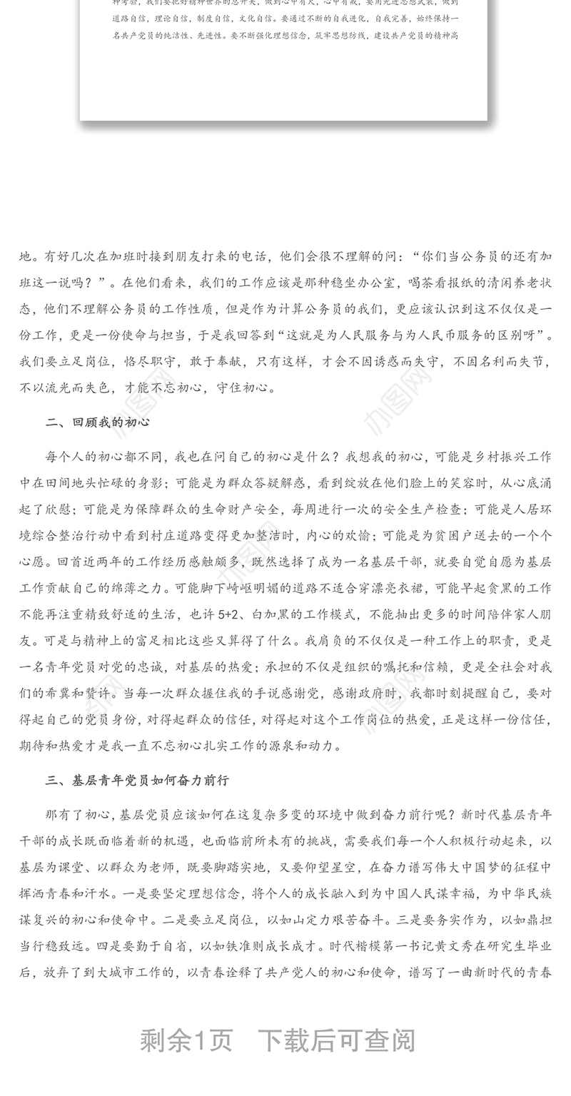 微党课：不忘初心 奋力前行 争做最美基层人