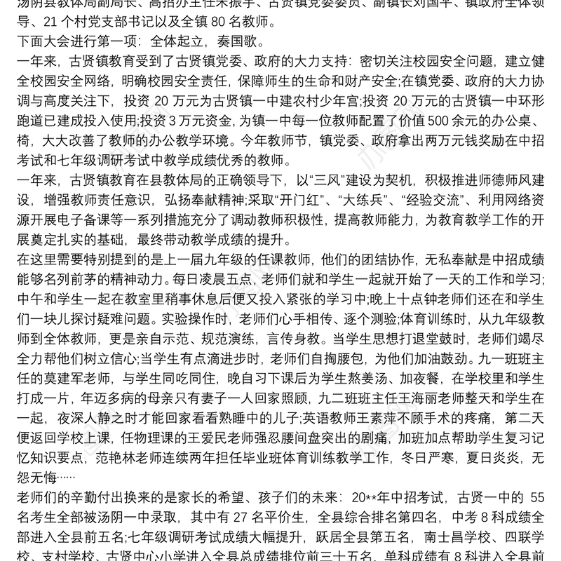 教师节先进教师表彰会主持词
