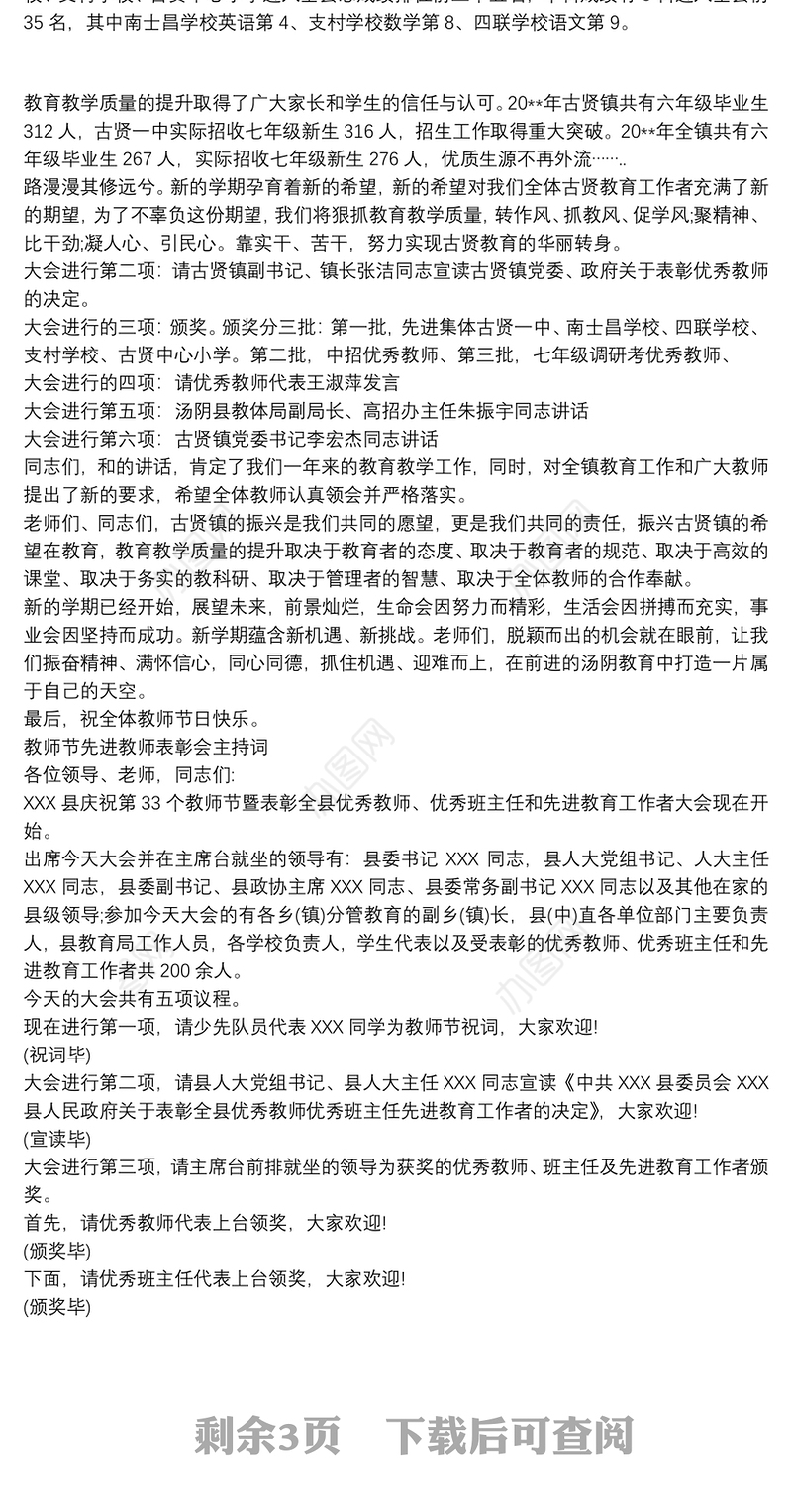 教师节先进教师表彰会主持词