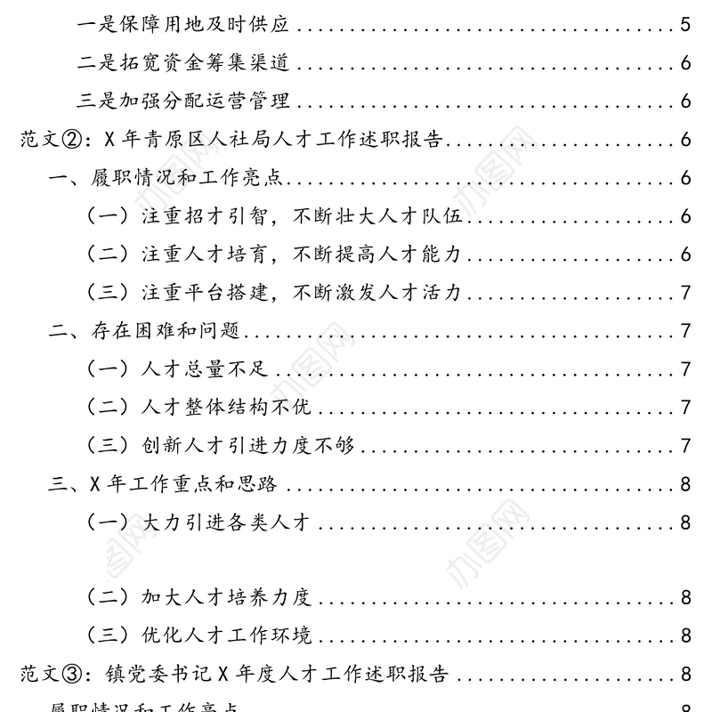 人才工作述职报告范文6篇