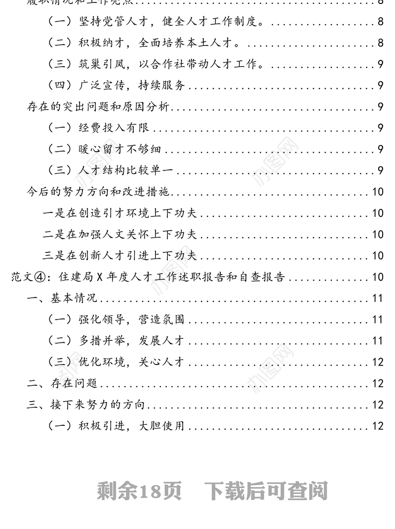 人才工作述职报告范文6篇