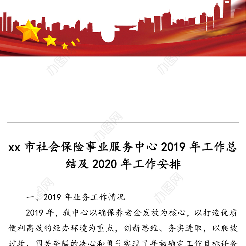 市社会保险事业服务中心2019年工作总结及2020年工作安排