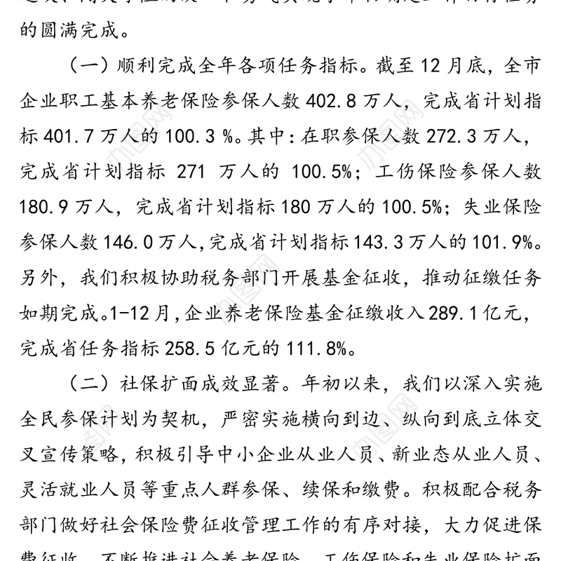 市社会保险事业服务中心2019年工作总结及2020年工作安排