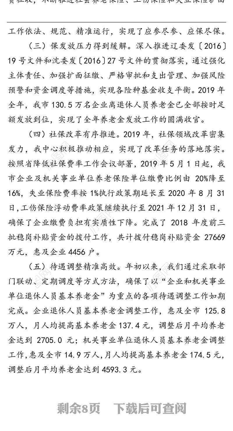 市社会保险事业服务中心2019年工作总结及2020年工作安排