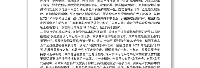 县委书记严肃党内政治生活调研谈话