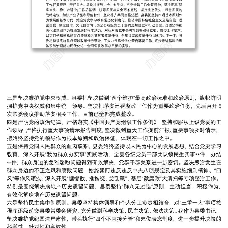 县委书记严肃党内政治生活调研谈话