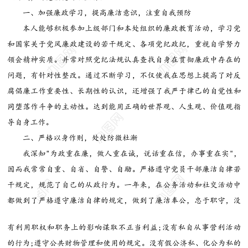 2020年干部述职述廉报告范文四篇