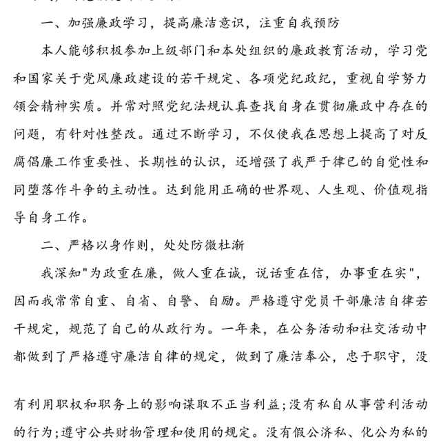 2020年干部述职述廉报告范文四篇