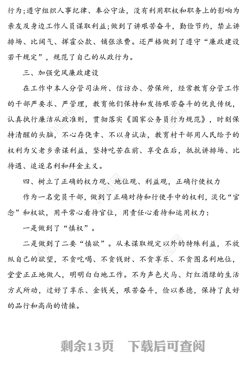 2020年干部述职述廉报告范文四篇