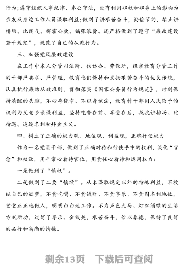 2020年干部述职述廉报告范文四篇