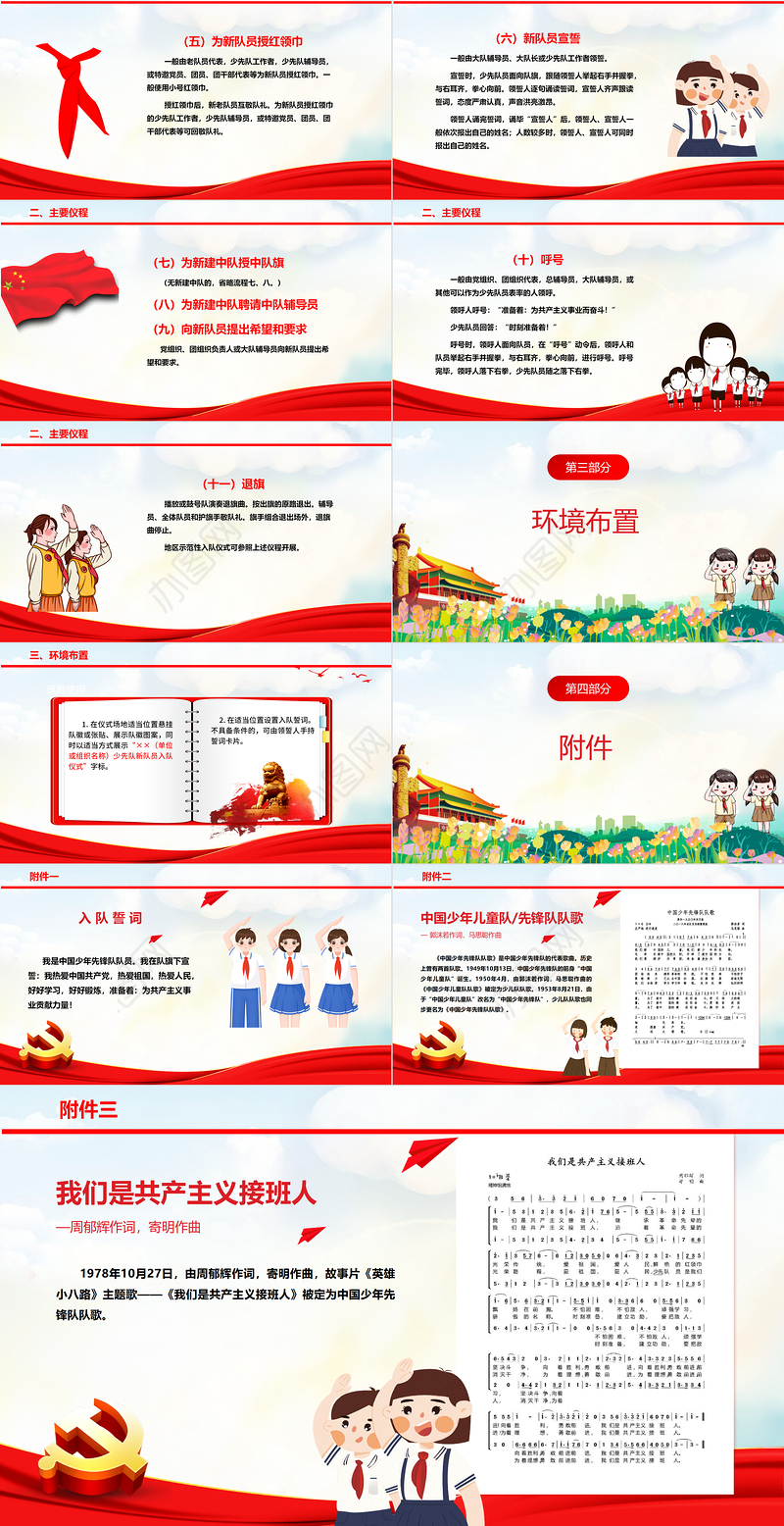 2024中国少年先锋队入队仪式仪程规范（试行）PPT卡通党政风红领巾少先队知识宣传教育课件