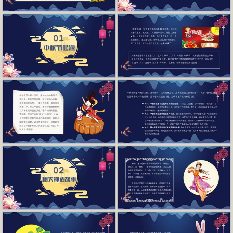 中国传统节日中秋节介绍主题班会PPT模板