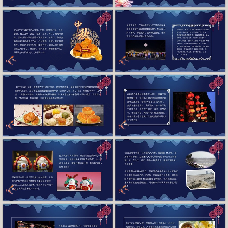 中国传统节日中秋节介绍主题班会PPT模板