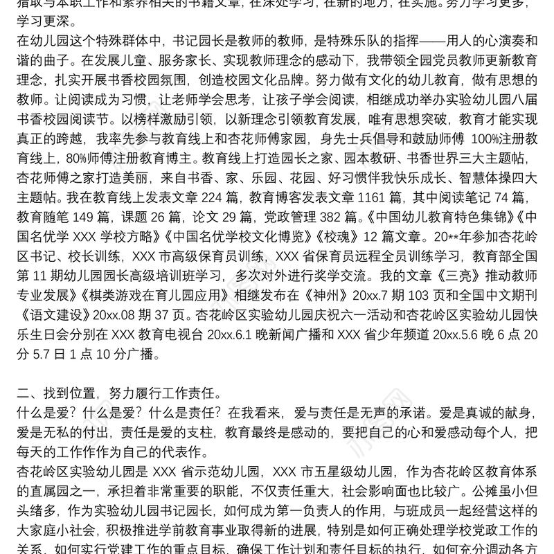 2021年幼儿园党支部书记园长抓党建工作述职报告年终工作总结三篇