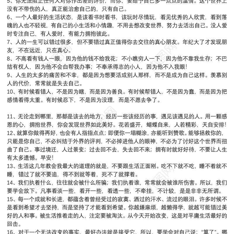 道尽人生感悟的经典句子_适合发微信的感悟人生的经典句子