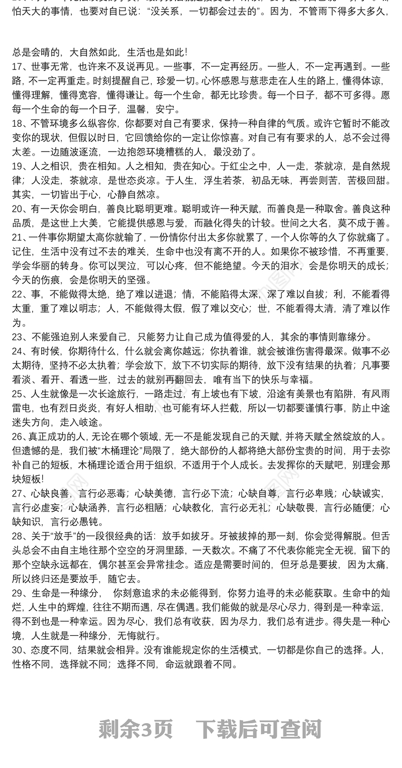 道尽人生感悟的经典句子_适合发微信的感悟人生的经典句子