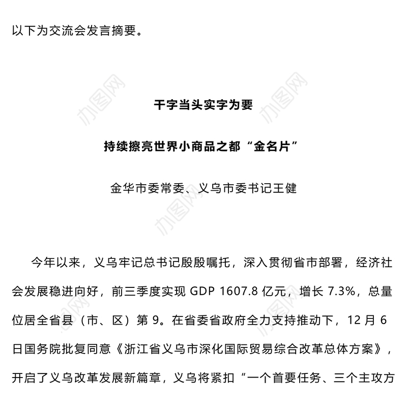 8位县委书记在省委全会上的交流发言，代表公文材料高水平！