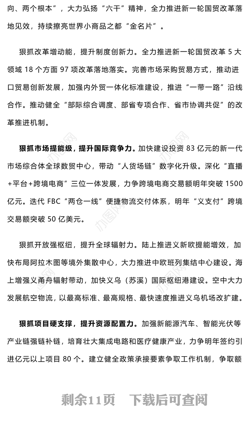 8位县委书记在省委全会上的交流发言，代表公文材料高水平！