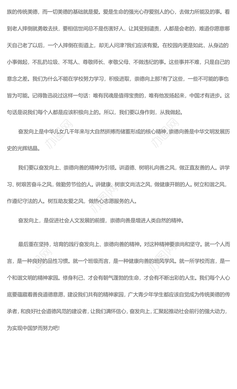 争做新时代向上向善好青年主题活动心得体会(一)