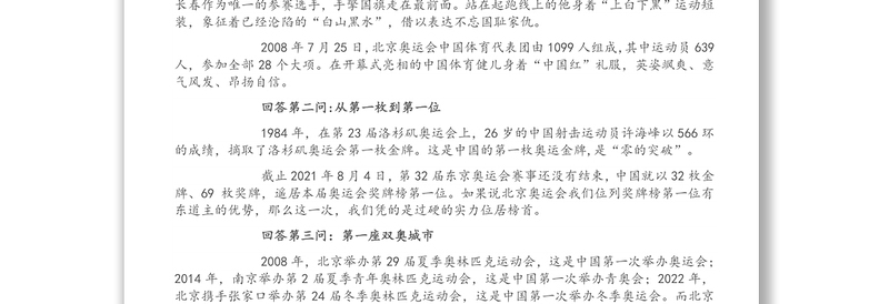 演讲稿：百年回望 “奥运三问”