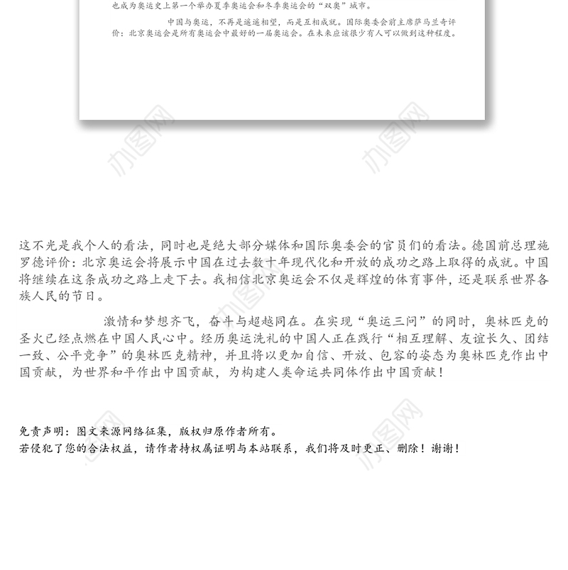 演讲稿：百年回望 “奥运三问”