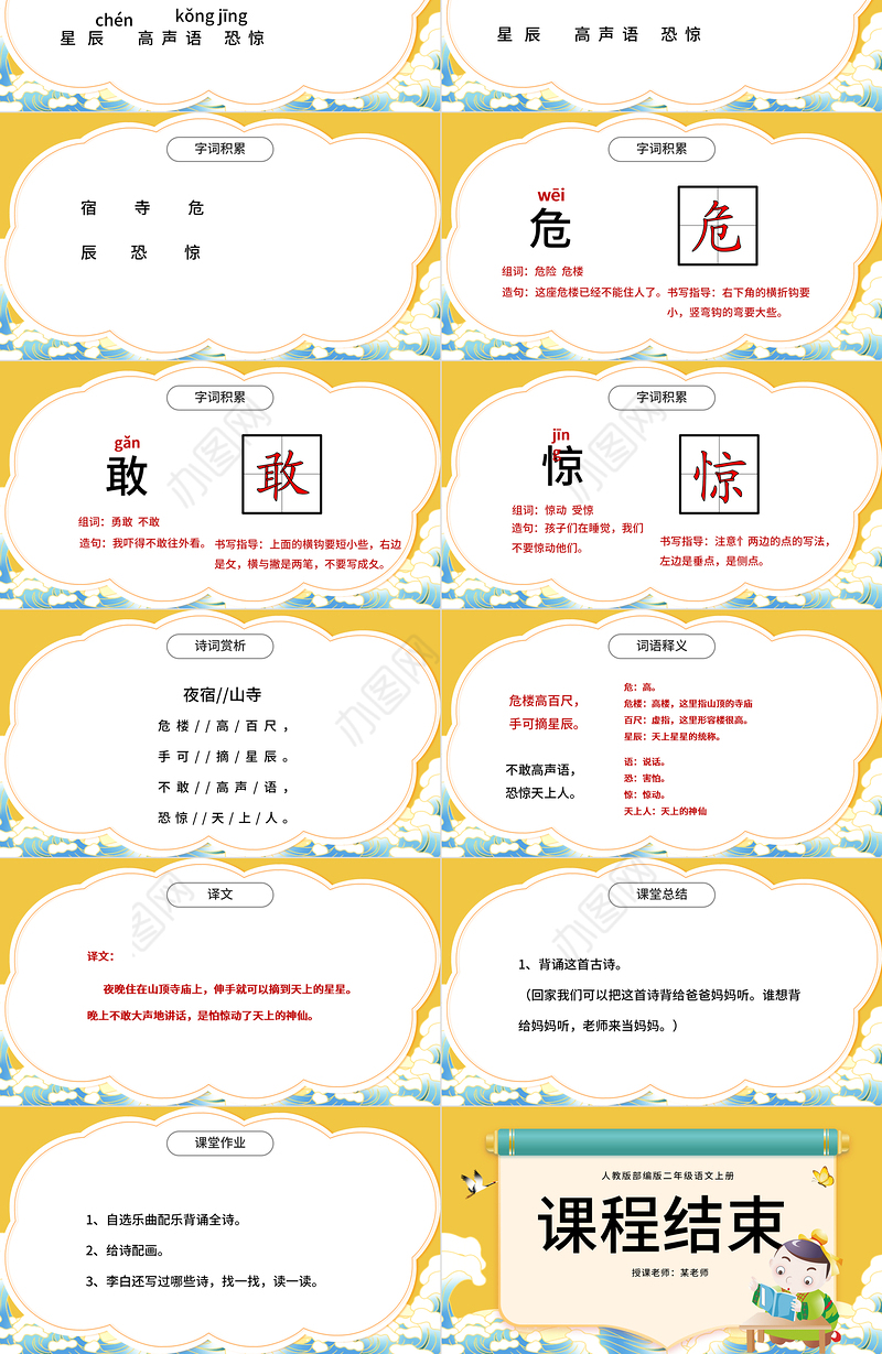 2022古诗二首 夜宿山寺PPT课文第18课小学二年级语文上册部编人教版教学课件 