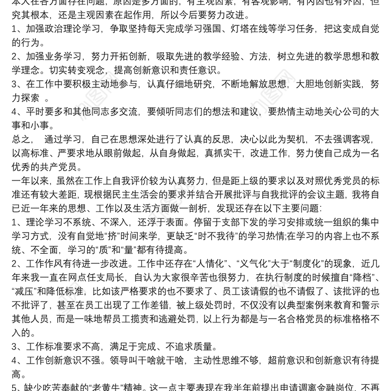 不忘初心牢记使命主题教育活动自我批评3篇