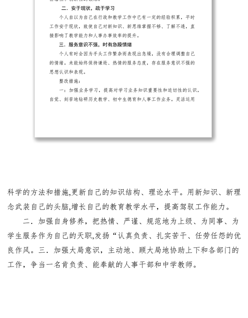 2021个人工作作风自查报告