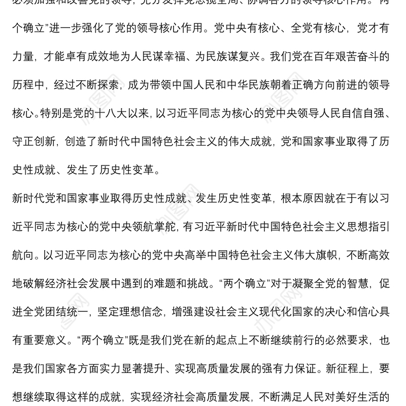 专题党课：“两个确立”的历史决定性意义