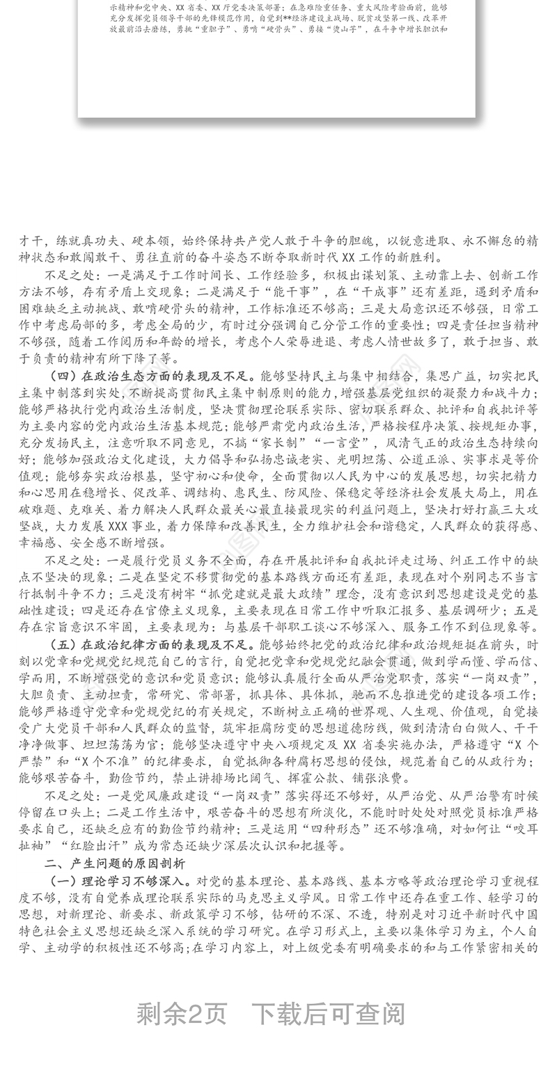 党员领导干部政治忠诚、政治定力、政治能力、政治生态、政治纪律等五方面政治素质自查自评报告