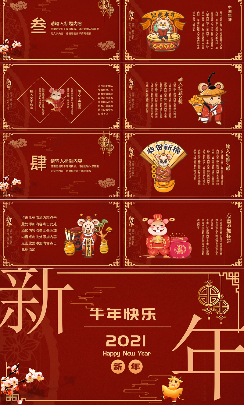 2021红色大气牛年新年快乐主题PPT模板