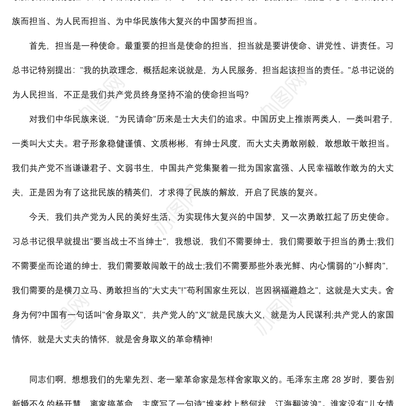 2021在全县不担当不作为专项整治行动动员会上的讲话