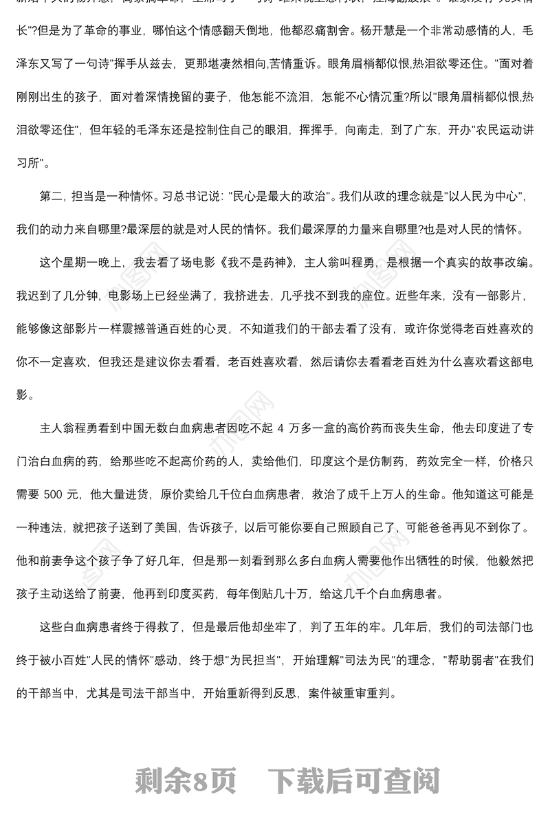 2021在全县不担当不作为专项整治行动动员会上的讲话