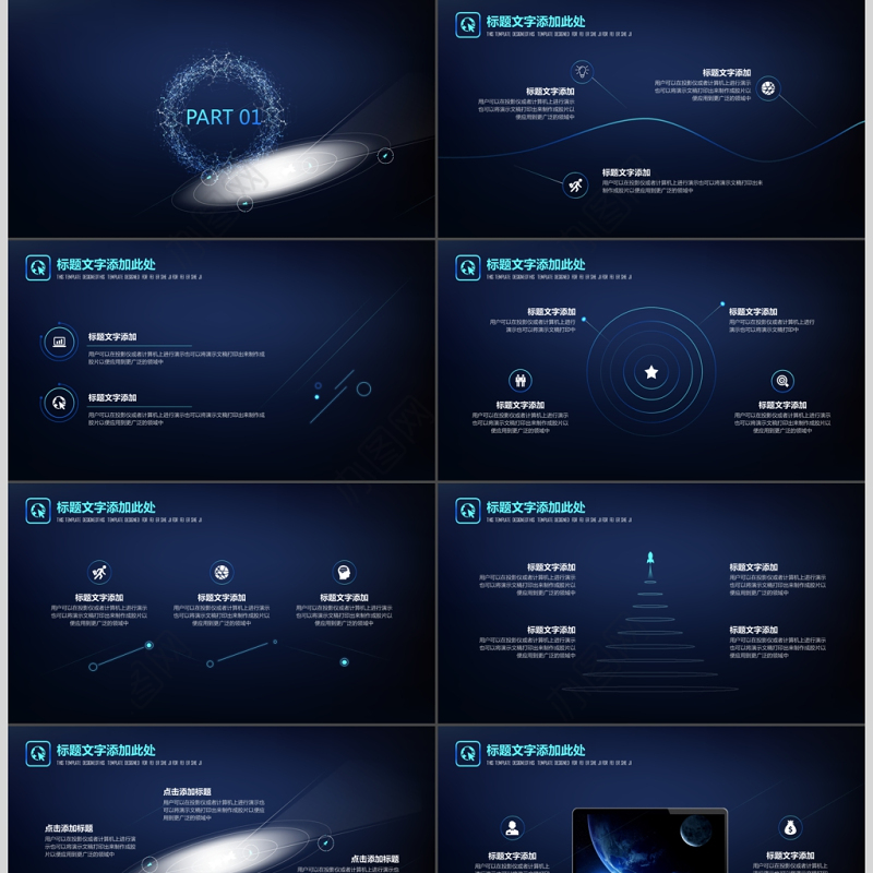 深蓝科技行业商务汇报PPT模板