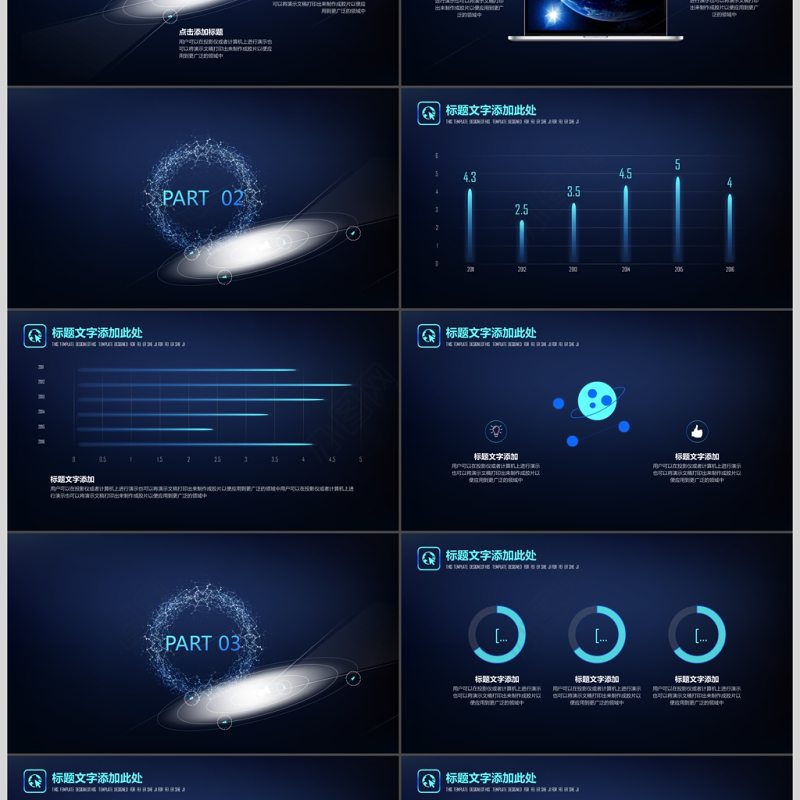 深蓝科技行业商务汇报PPT模板