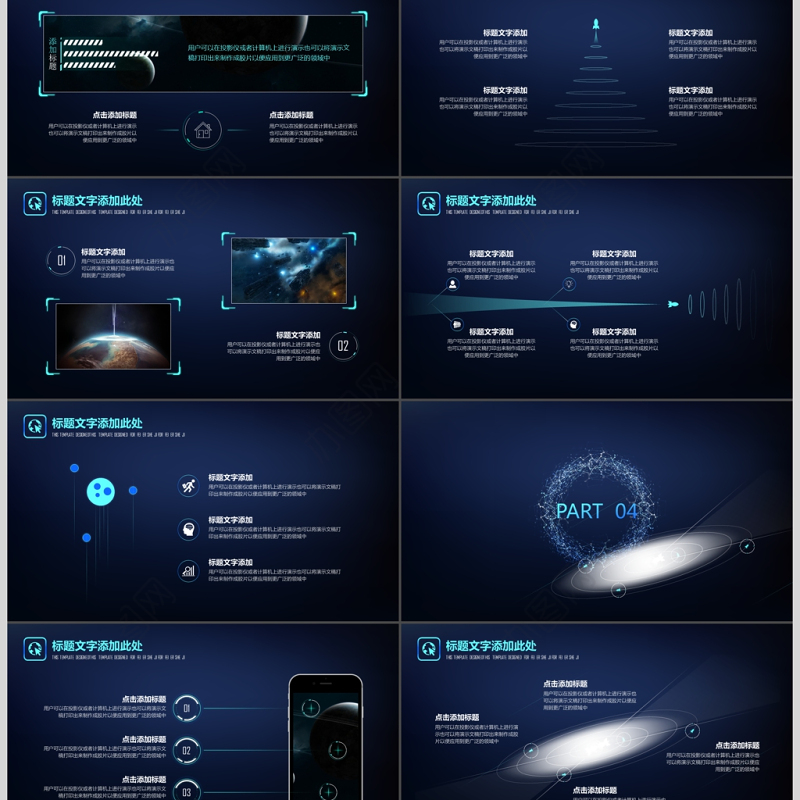 深蓝科技行业商务汇报PPT模板