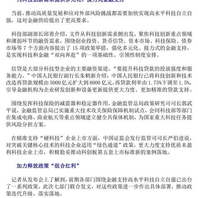 2025年15项科技金融政策举措详解PPT课件下载(讲稿)
