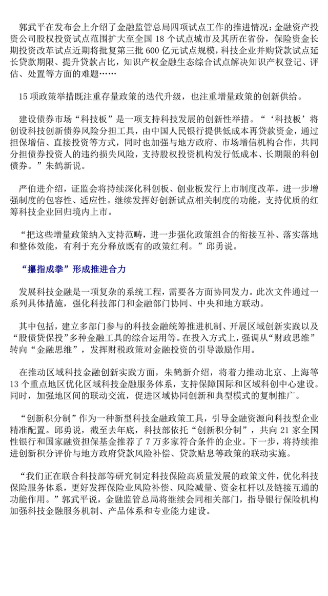 2025年15项科技金融政策举措详解PPT课件下载(讲稿)