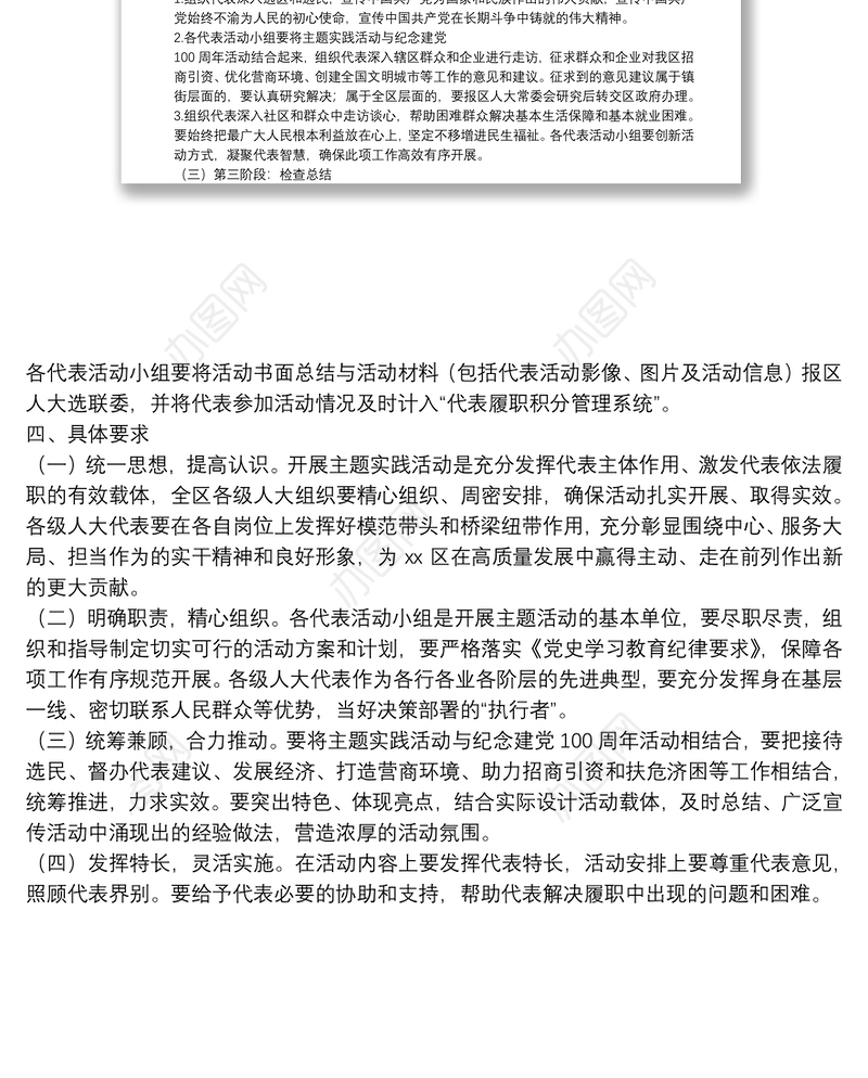 区人大代表“我为群众办实事”主题实践活动方案