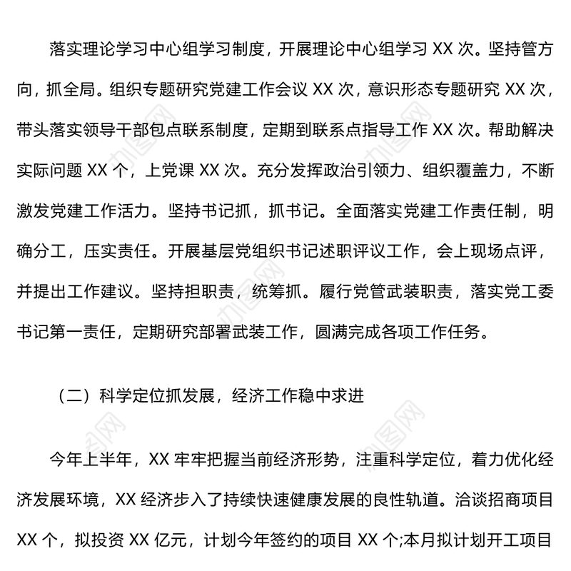 上半年工作总结和下半年工作计划