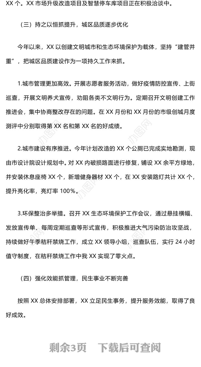 上半年工作总结和下半年工作计划