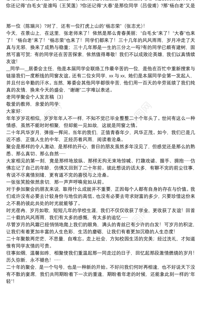 老同学聚会个人发言稿