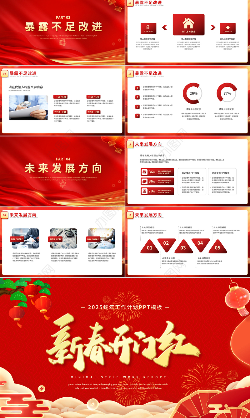 2025新春开门红PPT精美创意工作计划总结模板